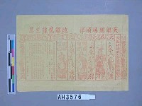 大成北斗七元星君百解符咒藏品圖，第1張